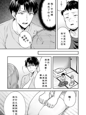 [モゲラーノ] 姉妹與她的伴侶 -祠隠された秘密- (1-6) [今人明月个人汉化] [DL版]_049