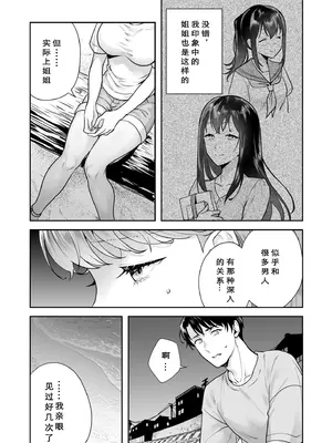 [モゲラーノ] 姉妹與她的伴侶 -祠隠された秘密- (1-6) [今人明月个人汉化] [DL版]_038