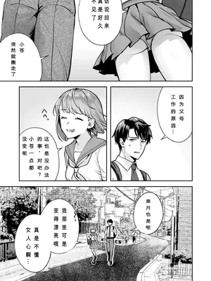 [モゲラーノ] 姉妹與她的伴侶 -祠隠された秘密- (1-6) [今人明月个人汉化] [DL版]_012