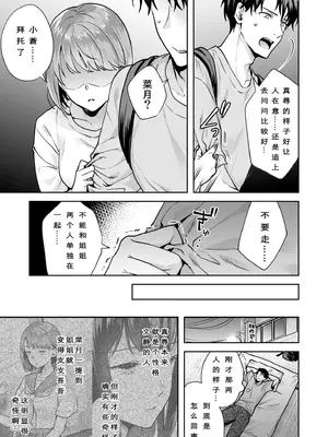 [モゲラーノ] 姉妹與她的伴侶 -祠隠された秘密- (1-6) [今人明月个人汉化] [DL版]_020