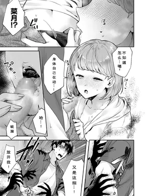 [モゲラーノ] 姉妹與她的伴侶 -祠隠された秘密- (1-6) [今人明月个人汉化] [DL版]_087