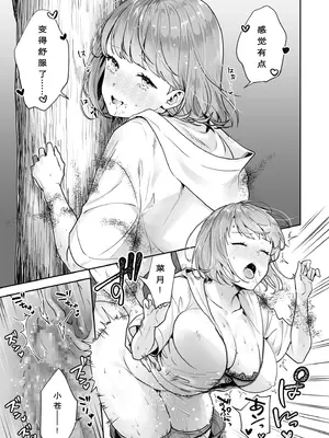 [モゲラーノ] 姉妹與她的伴侶 -祠隠された秘密- (1-6) [今人明月个人汉化] [DL版]_093