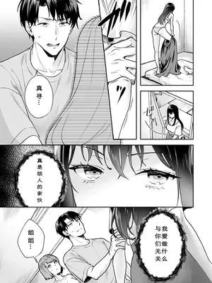 [モゲラーノ] 姉妹與她的伴侶 -祠隠された秘密- (1-6) [今人明月个人汉化] [DL版]_047