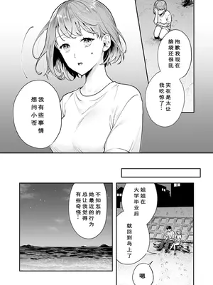 [モゲラーノ] 姉妹與她的伴侶 -祠隠された秘密- (1-6) [今人明月个人汉化] [DL版]_036