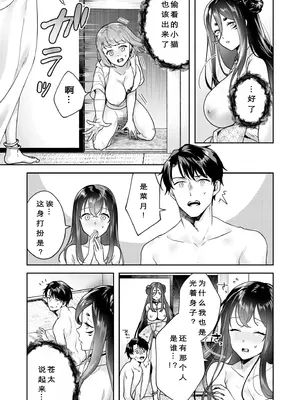 [モゲラーノ] 姉妹與她的伴侶 -祠隠された秘密- (1-6) [今人明月个人汉化] [DL版]_134