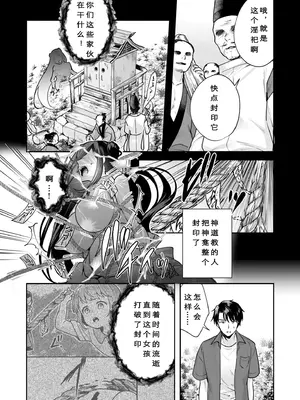 [モゲラーノ] 姉妹與她的伴侶 -祠隠された秘密- (1-6) [今人明月个人汉化] [DL版]_100