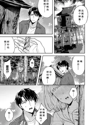 [モゲラーノ] 姉妹與她的伴侶 -祠隠された秘密- (1-6) [今人明月个人汉化] [DL版]_085