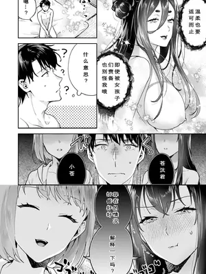 [モゲラーノ] 姉妹與她的伴侶 -祠隠された秘密- (1-6) [今人明月个人汉化] [DL版]_135