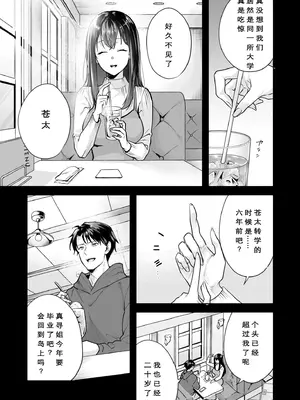 [モゲラーノ] 姉妹與她的伴侶 -祠隠された秘密- (1-6) [今人明月个人汉化] [DL版]_061