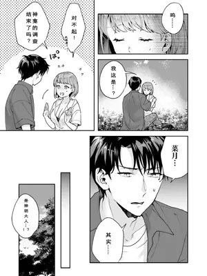 [モゲラーノ] 姉妹與她的伴侶 -祠隠された秘密- (1-6) [今人明月个人汉化] [DL版]_114