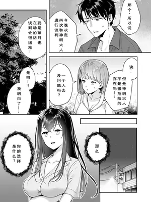 [モゲラーノ] 姉妹與她的伴侶 -祠隠された秘密- (1-6) [今人明月个人汉化] [DL版]_116