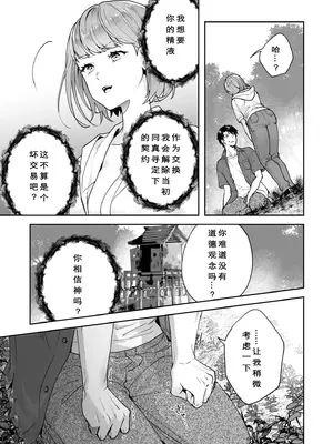 [モゲラーノ] 姉妹與她的伴侶 -祠隠された秘密- (1-6) [今人明月个人汉化] [DL版]_112