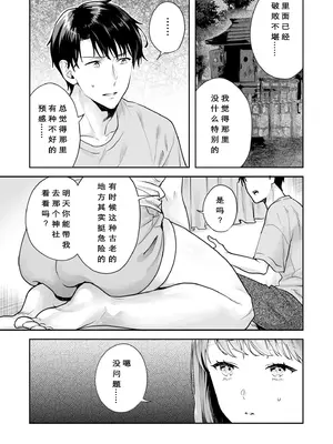 [モゲラーノ] 姉妹與她的伴侶 -祠隠された秘密- (1-6) [今人明月个人汉化] [DL版]_053