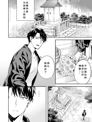 [モゲラーノ] 姉妹與她的伴侶 -祠隠された秘密- (1-6) [今人明月个人汉化] [DL版]_160