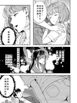 [モゲラーノ] 姉妹與她的伴侶 -祠隠された秘密- (1-6) [今人明月个人汉化] [DL版]_103