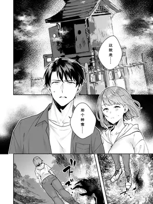 [モゲラーノ] 姉妹與她的伴侶 -祠隠された秘密- (1-6) [今人明月个人汉化] [DL版]_081