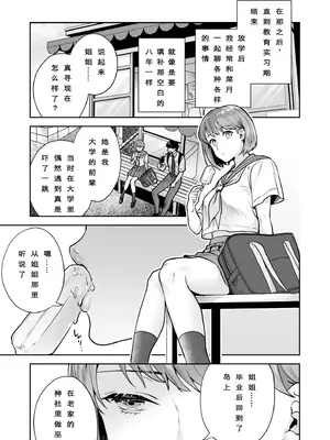 [モゲラーノ] 姉妹與她的伴侶 -祠隠された秘密- (1-6) [今人明月个人汉化] [DL版]_014