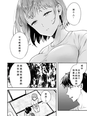 [モゲラーノ] 姉妹與她的伴侶 -祠隠された秘密- (1-6) [今人明月个人汉化] [DL版]_050