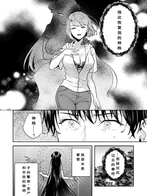 [モゲラーノ] 姉妹與她的伴侶 -祠隠された秘密- (1-6) [今人明月个人汉化] [DL版]_098