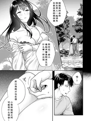 [モゲラーノ] 姉妹與她的伴侶 -祠隠された秘密- (1-6) [今人明月个人汉化] [DL版]_039