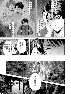 [モゲラーノ] 姉妹與她的伴侶 -祠隠された秘密- (1-6) [今人明月个人汉化] [DL版]_080