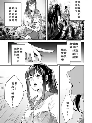 [モゲラーノ] 姉妹與她的伴侶 -祠隠された秘密- (1-6) [今人明月个人汉化] [DL版]_101