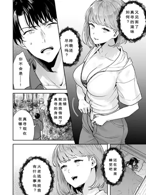 [モゲラーノ] 姉妹與她的伴侶 -祠隠された秘密- (1-6) [今人明月个人汉化] [DL版]_096