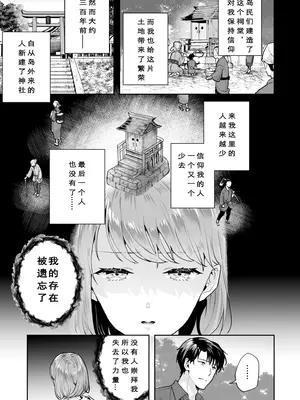 [モゲラーノ] 姉妹與她的伴侶 -祠隠された秘密- (1-6) [今人明月个人汉化] [DL版]_099
