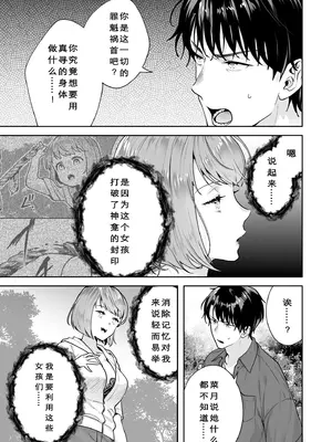 [モゲラーノ] 姉妹與她的伴侶 -祠隠された秘密- (1-6) [今人明月个人汉化] [DL版]_097