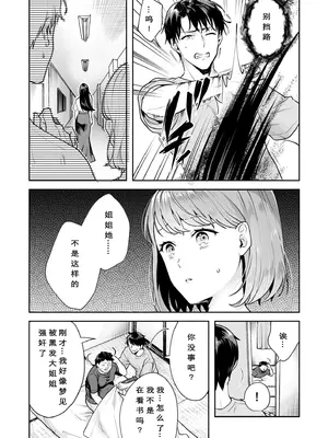 [モゲラーノ] 姉妹與她的伴侶 -祠隠された秘密- (1-6) [今人明月个人汉化] [DL版]_048