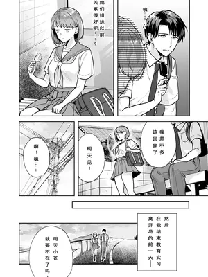 [モゲラーノ] 姉妹與她的伴侶 -祠隠された秘密- (1-6) [今人明月个人汉化] [DL版]_015