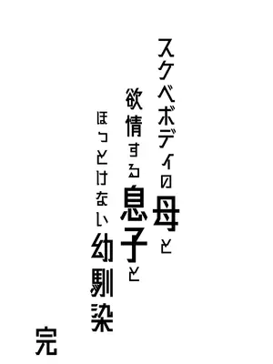 [ゾンベルマーケット (ゾンベル築地)] スケベボディの母と欲情する息子 -総集編- [DL版]_099