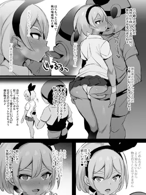 [ジャックとニコルソン (のりパチ)] 陰ボールガイとサイトウ本 (ポケットモンスター ソード) [DL版]_2