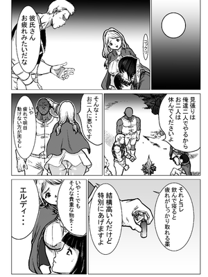 [E.u.O] 急募PTで彼女が滅茶苦茶されてた話_11