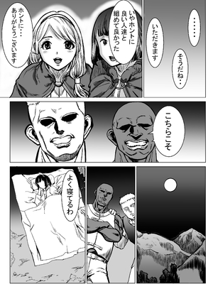 [E.u.O] 急募PTで彼女が滅茶苦茶されてた話_12