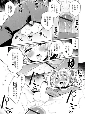 [アンソロジー] 月刊Web男の娘・れくしょんッ！S Vol.106 [DL版]_25