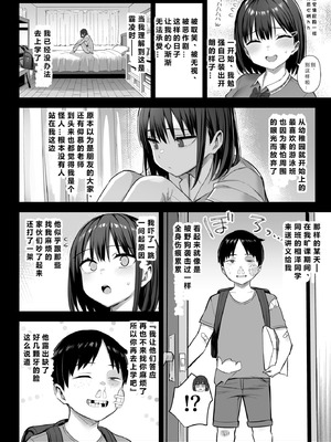 [ゐちぼっち (一宮夕羽)] ずっと好きだった巨乳幼馴染が不良達に弄ばれた七日間 (两情相悦的巨乳青梅竹马被不良少年睡走的七天七夜）【全篇整合】_2-02