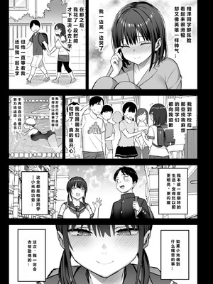 [ゐちぼっち (一宮夕羽)] ずっと好きだった巨乳幼馴染が不良達に弄ばれた七日間 (两情相悦的巨乳青梅竹马被不良少年睡走的七天七夜）【全篇整合】_2-03