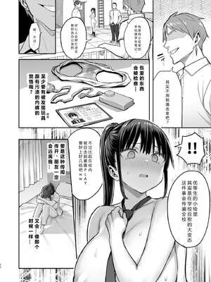 [ゐちぼっち (一宮夕羽)] ずっと好きだった巨乳幼馴染が不良達に弄ばれた七日間 (两情相悦的巨乳青梅竹马被不良少年睡走的七天七夜）【全篇整合】_2-20