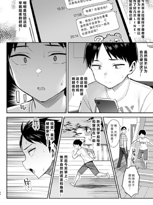 [ゐちぼっち (一宮夕羽)] ずっと好きだった巨乳幼馴染が不良達に弄ばれた七日間 (两情相悦的巨乳青梅竹马被不良少年睡走的七天七夜）【全篇整合】_2-46