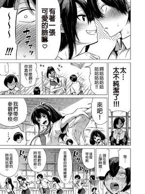 [赤月屋 (赤月みゅうと)]七夏の楽園〜田舎の学校で美少女ハーレム〜（七夏之乐园~在乡村学校的美少女后宫）【1-8】_1-13