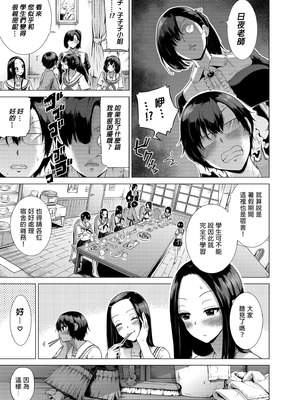 [赤月屋 (赤月みゅうと)]七夏の楽園〜田舎の学校で美少女ハーレム〜（七夏之乐园~在乡村学校的美少女后宫）【1-8】_3-09