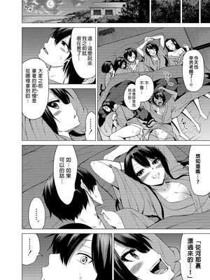 [赤月屋 (赤月みゅうと)]七夏の楽園〜田舎の学校で美少女ハーレム〜（七夏之乐园~在乡村学校的美少女后宫）【1-8】_5-42