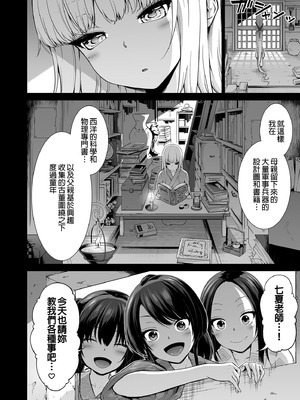 [赤月屋 (赤月みゅうと)]七夏の楽園〜田舎の学校で美少女ハーレム〜（七夏之乐园~在乡村学校的美少女后宫）【1-8】_7-38