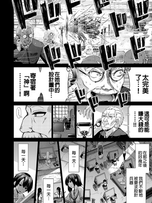 [赤月屋 (赤月みゅうと)]七夏の楽園〜田舎の学校で美少女ハーレム〜（七夏之乐园~在乡村学校的美少女后宫）【1-8】_7-42