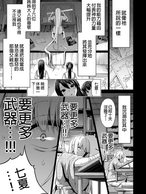[赤月屋 (赤月みゅうと)]七夏の楽園〜田舎の学校で美少女ハーレム〜（七夏之乐园~在乡村学校的美少女后宫）【1-8】_7-45