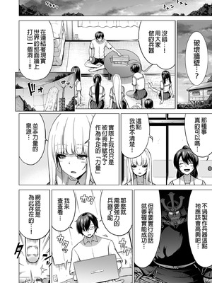 [赤月屋 (赤月みゅうと)]七夏の楽園〜田舎の学校で美少女ハーレム〜（七夏之乐园~在乡村学校的美少女后宫）【1-8】_7-58