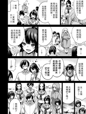 [赤月屋 (赤月みゅうと)]七夏の楽園〜田舎の学校で美少女ハーレム〜（七夏之乐园~在乡村学校的美少女后宫）【1-8】_8-02