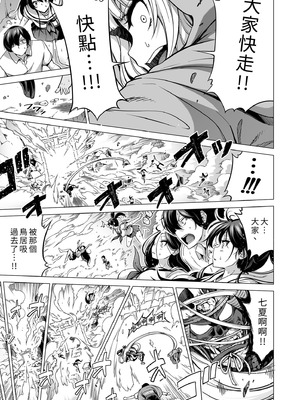 [赤月屋 (赤月みゅうと)]七夏の楽園〜田舎の学校で美少女ハーレム〜（七夏之乐园~在乡村学校的美少女后宫）【1-8】_8-47