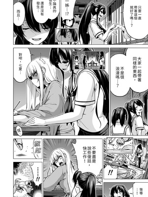 [赤月屋 (赤月みゅうと)]七夏の楽園〜田舎の学校で美少女ハーレム〜（七夏之乐园~在乡村学校的美少女后宫）【1-8】_8-56